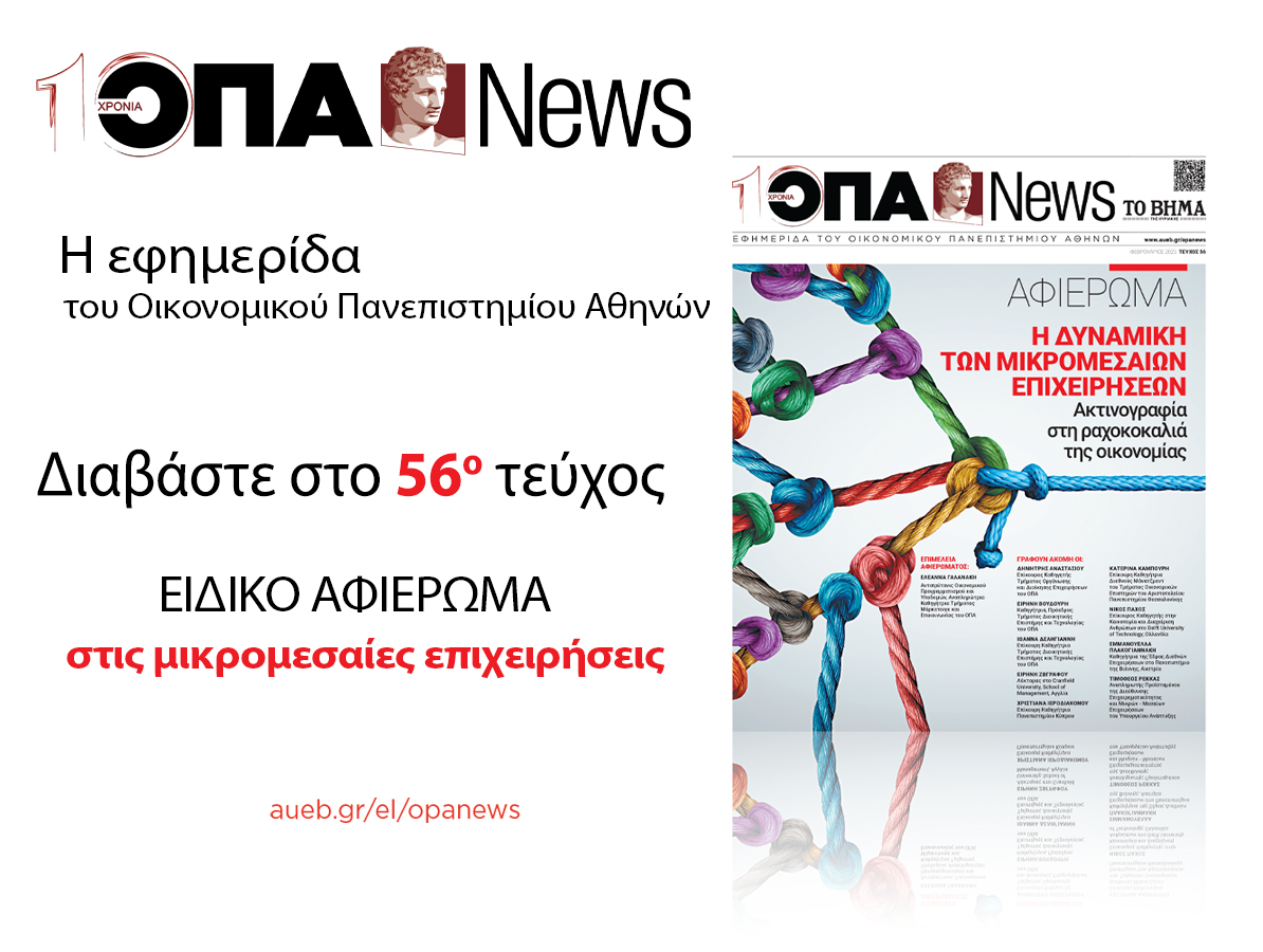 ΟΠΑ News ΤΕΥΧΟΣ 56ο - ΦΕΒΡΟΥΑΡΙΟΣ 2025 