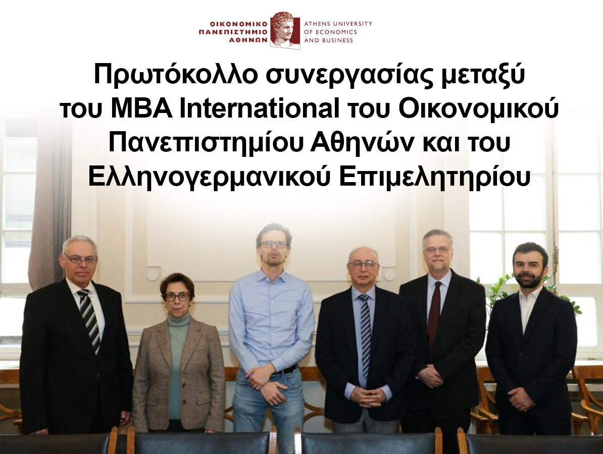 Πρωτόκολλο συνεργασίας μεταξύ του MBA International του Οικονομικού Πανεπιστημίου Αθηνών και του Ελληνογερμανικού Επιμελητηρίου