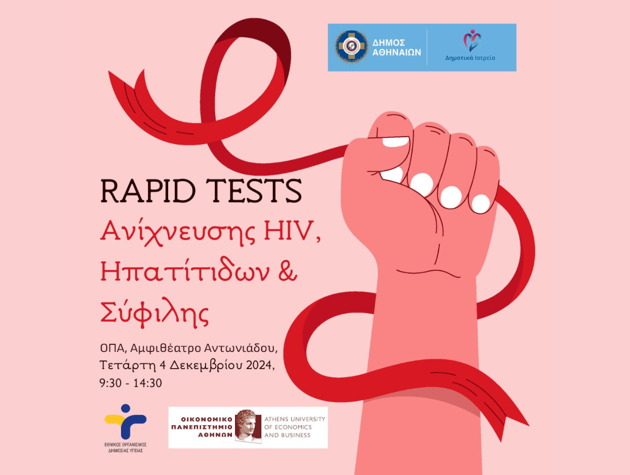 Rapid Tests Ανίχνευσης HIV, Ηπατίτιδων και Σύφιλης, 4.12, 9:30-14:30, Αμφιθέατρο Αντωνιάδου