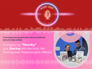 Η Ιστορία της ''Hearthy'' μιας Startup από Φοιτητές του Οικονομικού Πανεπιστημίου Αθηνών