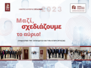 Ημέρες Καριέρας ΟΠΑ 2023  