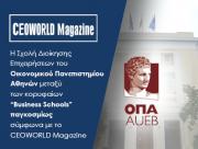 Η Σχολή Διοίκησης Επιχειρήσεων του Οικονομικού Πανεπιστημίου Αθηνών μεταξύ των κορυφαίων  “Business Schools” παγκοσμίως σύμφωνα με το CEOWORLD Magazine