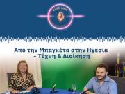 Ακούστε το νέο Podcast της σειράς Prof. Talks με θέμα: Από την Μπαγκέτα στην Ηγεσία - Τέχνη & Διοίκηση