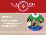 To 7o Podcast Student Talks του AUEB Cast είναι στον αέρα με θέμα ''Εργασία'' στη νέα σειρά ''Gen Z Talks''