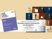 25ο τεύχος HR Case Study Series, με θέμα "Έλλειψη εποχικού προσωπικού στα ξενοδοχεία"