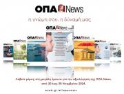 ΟΠΑ News: η γνώμη σου, η δύναμή μας 