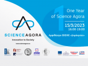 Save the Date | Πρόσκληση σε Εκδήλωση "One Year of Science Agora" | 15/03, 4-7μμ