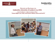 Φοιτητές και Φοιτήτριες τoυ Goldsmiths, University of London και του ΟΠΑ παρακολούθησαν το θερινό σχολείο με θέμα: "Human Rights Law, Policy and Practice: Britain, Greece and the EU"