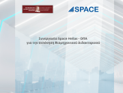 Συνεργασία Space Hellas- ΟΠΑ για την εκπόνηση Βιομηχανικού Διδακτορικού