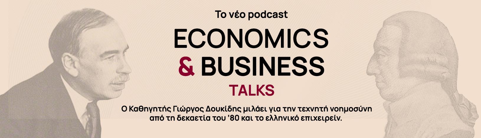 Ακούστε το νέο podcast Economics & Business TALKS: Ο Καθηγητής Γιώργος Δουκίδης μιλάει για την τεχνητή νοημοσύνη από τη δεκαετία του ‘80 και το ελληνικό επιχειρείν.