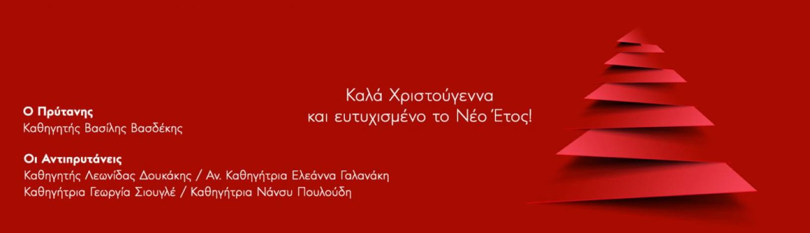 Χρόνια Πολλά!