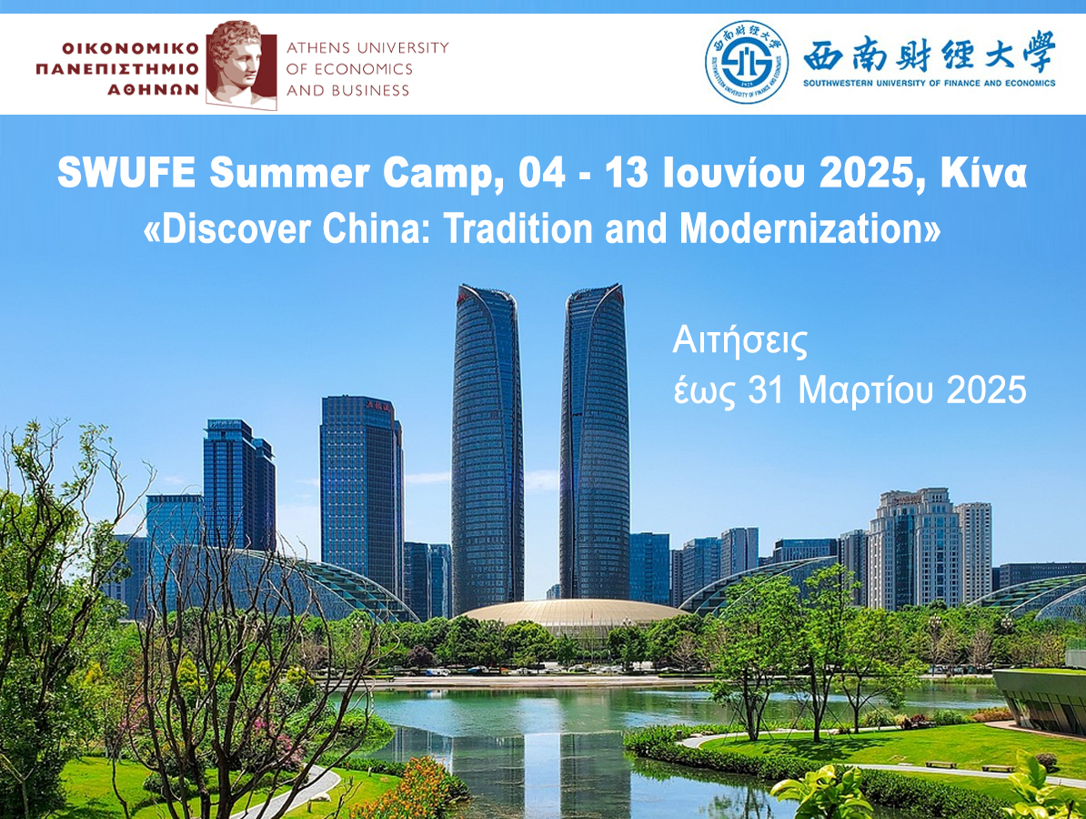 SWUFE Summer Camp, 04 - 13 Ιουνίου 2025, Κίνα