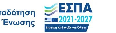 ΕΣΠΑ 2021-2027